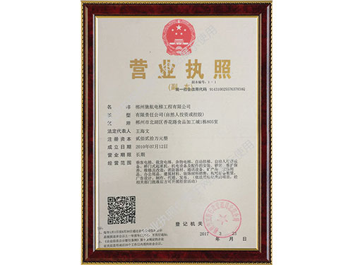 營業執照