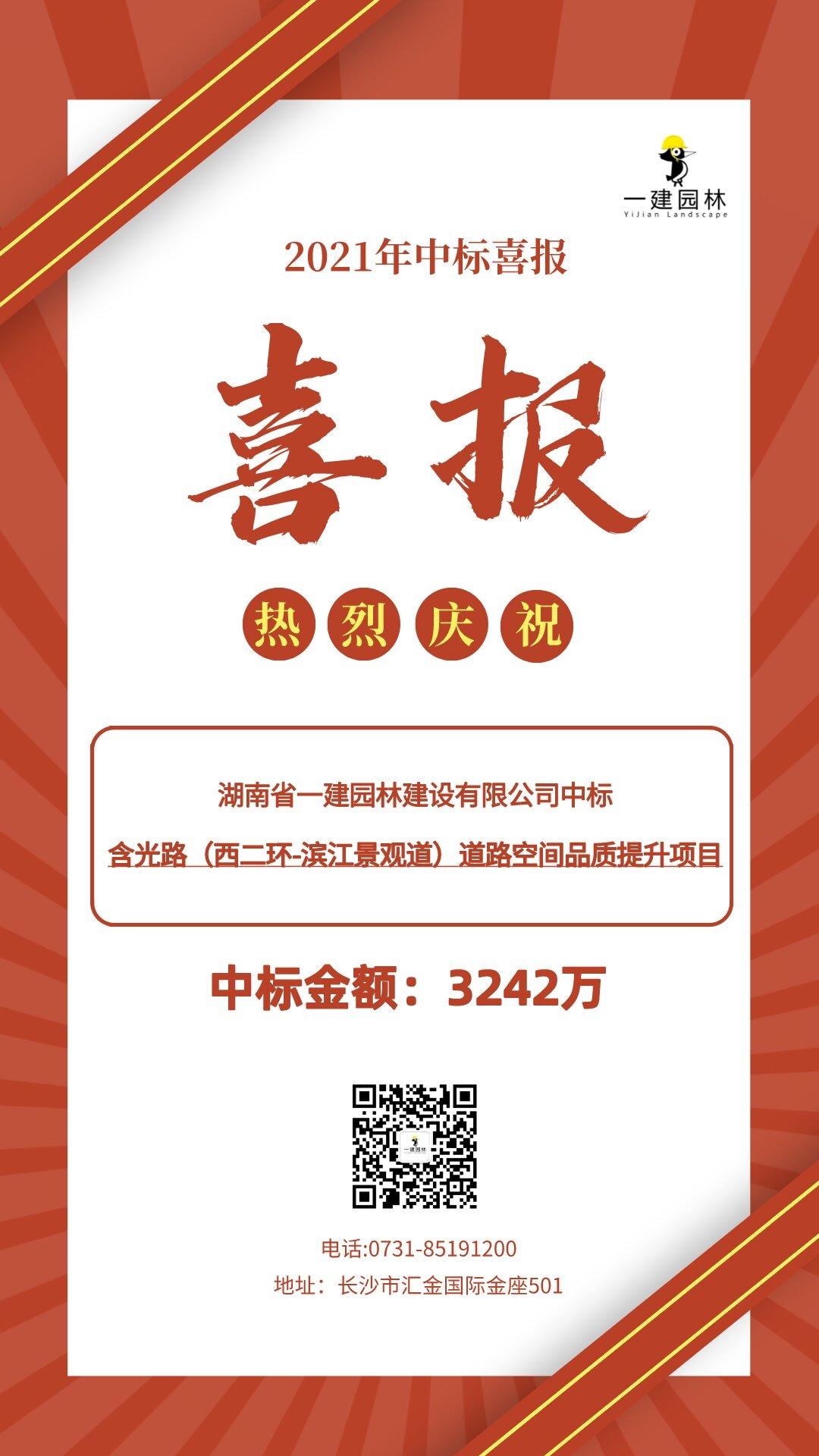 湖南省一建園林建設有限公司